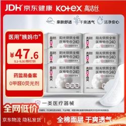 高洁丝 阳光烘烘医用卫生巾纯棉抑菌姨妈巾械字号术后日用240mm8片6包