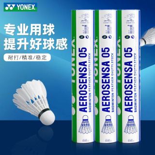 YONEX 羽毛球AS05优选鸭毛耐打飞行稳定12只装