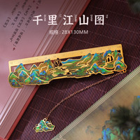 木易 复古名画千里江山金属书签镂空阅读书夹手帐挂件金属书签文创礼品 名画书尺--千里江山图