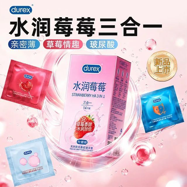 杜蕾斯 超薄安全套 水润草莓三合一 14只组合装