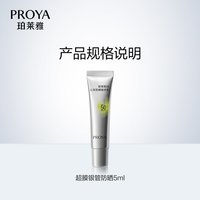 88VIP：珀莱雅 沁柔防晒乳 5ml 尝鲜装