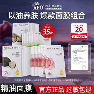 阿芙 精油面膜玫瑰提亮积雪草舒缓黑白松露抗皱保湿面部护肤品女