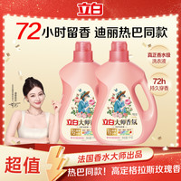 立白 大师香氛洗衣液持久留香味去污家庭大桶官方旗舰sc