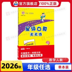 2026秋星级口算天天练一二三四五六年级上册