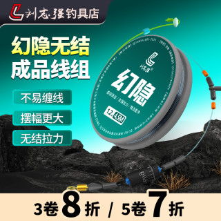 刘志强 幻隐无结进口线组主线成品鱼线正品全套套装鲫鱼专用钓鱼线