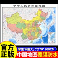 世界地图和中国地图2026新版学生用初中生专用儿童版全国地理地形图最