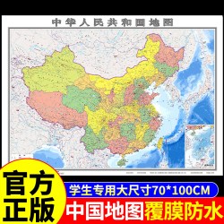 世界地图和中国地图2026新版学生用初中生专用儿童版全国地理地形图最