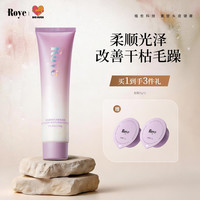 Roye 柔顺亮泽臻润发膜修护滋养发丝顺滑护发素留香