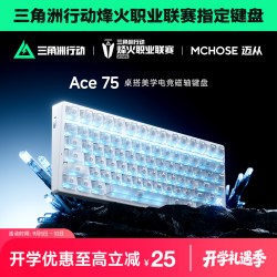 迈从 Ace75电竞磁轴键盘有线75配列机械客制化游戏开学礼物