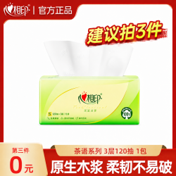 心相印 茶语丝享120抽家用面巾纸加大抽取式面巾纸实惠