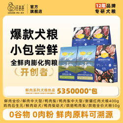 汪爸爸 狗粮鲜肉全价狗粮成犬金毛柯基无谷冻干犬粮400g