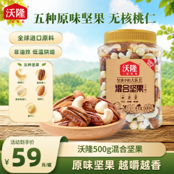 沃隆 500g混合纯坚果仁（无果干）即食纯坚果罐装实惠健康