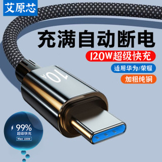 艾原芯 10A超级闪充120W快充线适用华为荣耀小米充电线type-c车载数据线