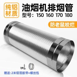 抽油烟机排烟管不锈钢吸油烟机排气管道油烟机加厚管纯铝排风管