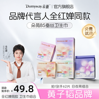 朵薇 黄子韬B5系列蚕丝卫生巾日夜全尺寸组合装姨妈巾