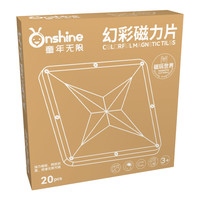 童年无限 益智积木拼搭玩具大自然色/幻彩色磁力片补充装20片