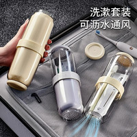 优勤 旅行洗漱杯电动牙刷杯便携宿舍牙膏漱口杯旅游牙杯牙缸牙具杯