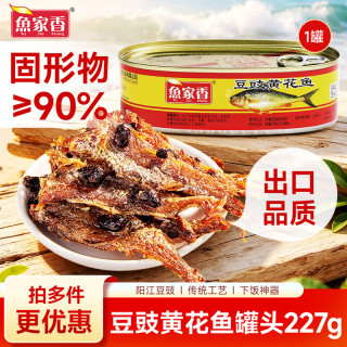 鱼家香 即食下饭 豆豉黄花鱼罐头227g