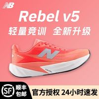 百亿补贴：new balance FuelCell Rebel v5女款跑步鞋轻便减震透气运动跑鞋