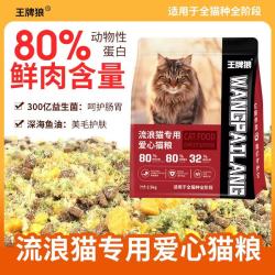 王牌狼 全营养冻干夹心猫粮全价猫粮流浪猫成猫幼猫全价全期猫粮