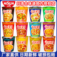 日清方便面合味道杯面冬阴功麻香辣海鲜风味咖喱牛肉泡面整箱批发