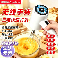 荣事达 无线手持打蛋器咖啡奶油搅拌器电动打发器鸡蛋多功能烘焙