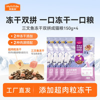 麦富迪 三文鱼双拼猫粮+白肉小金罐 尝鲜大礼包