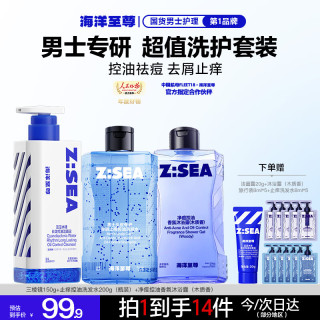 海洋至尊 男士洗面奶+沐浴露+洗发水 控油祛痘去屑止痒持久留香护肤品套装