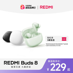 红米 新品耳机 REDMI Buds 8