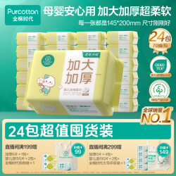 全棉时代 洗脸巾婴儿棉柔巾加大加厚干湿两用经典国货