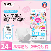 海豚爸比 益生菌早安裤夏季薄款安睡裤柔软透气卫生巾