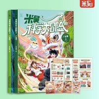 88VIP：米吴科学大冒险全套4册新书广东篇儿童科学漫画书小学生6-12岁必读课外书