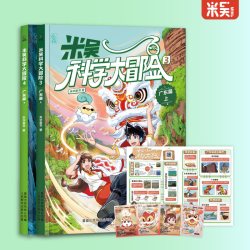 米吴科学大冒险全套4册新书广东篇儿童科学漫画书小学生6-12岁必读课外书