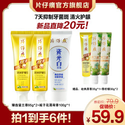片仔癀 牙火清清火护龈牙膏清新口气大礼包pp
