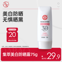 大宝 集萃防晒露75g烟酰胺全身可用涂抹男女防紫外线SPF30PA++