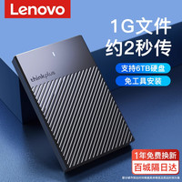 联想 移动硬盘盒USB高速笔记本改装2.5寸SATA外置通用高品质硬盘盒