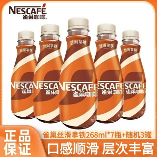 雀巢 丝滑拿铁268ml即饮咖啡饮料学习开会开车办公饮品
