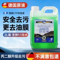 blue chem 德国蓝海豚汽车玻璃水强力去污去油膜虫胶雨刮水养护胶条