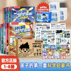米吴科学漫画书全套20册正版书籍奇妙万象篇儿童分级阅读绘本小学生漫画6-8-12岁必读课外故事书