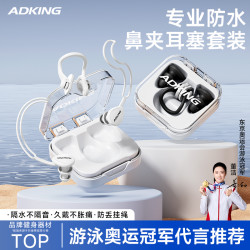 ADKING 游泳耳塞防水专业游泳洗澡防进水隔音防呛水成人儿童潜水鼻夹套装