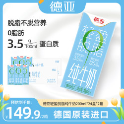 德亚 脱脂纯牛奶 200ml*18盒