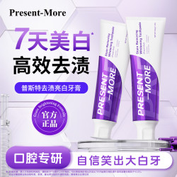 普斯特 源自英国Present-More/普斯特去渍亮白薄荷清新护理牙膏组合装