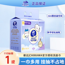 维达 chiikawa联名洗脸巾XL码150抽大包一次性亲肤加厚抽取式实惠