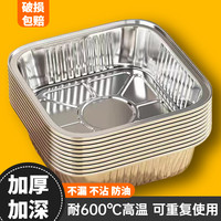 柚艺佳 锡纸盘空气炸锅专用纸垫箱铝箔盘锡纸碗加厚方形大号食品级锡纸盒