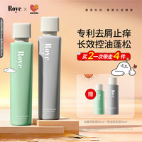 Roye 洗发水控油蓬松洗头膏洗发液去屑留香洗发露