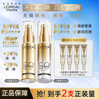 欧莱雅 小金管小银管防晒霜面部隔离霜身体防晒乳防紫外线SPF50+