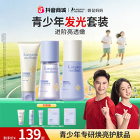 袋鼠妈妈 青少年焕亮爽肤水乳洗面奶洁面乳学生换季青春期少年护肤