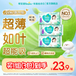 帮宝适 清新帮透气拉拉裤清爽L-XL尿不湿