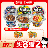 自嗨锅 方便即食爆款盒装好吃煲仔饭自热台式广式速食美味