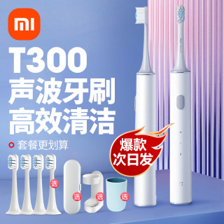 小米 电动牙刷T300声波全自动充电式软毛牙刷家用男女情侣款学生党